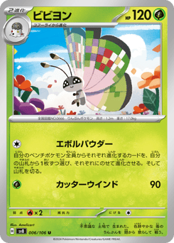 Vivillon — Super Electric Breaker