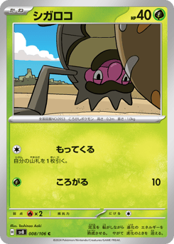 Rellor — Super Electric Breaker