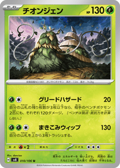Wo-Chien #010 — Super Electric Breaker