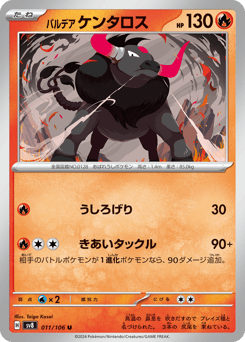 Paldean Tauros #011 — Super Electric Breaker