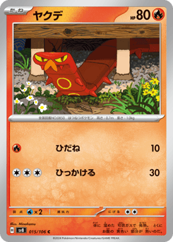 Sizzlipede — Super Electric Breaker