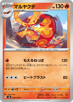 Centiskorch — Super Electric Breaker