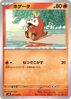 Fuecoco — Super Electric Breaker