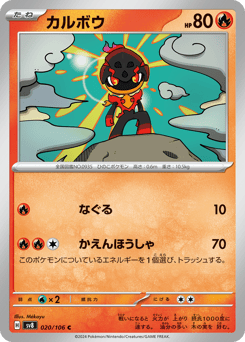 Charcadet — Super Electric Breaker
