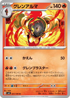 Armarouge — Super Electric Breaker