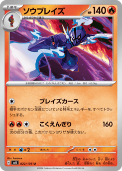 Ceruledge — Super Electric Breaker