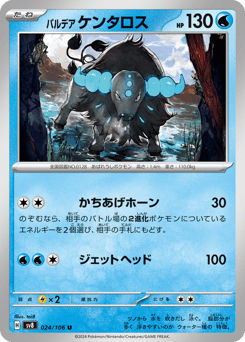 Paldean Tauros — Super Electric Breaker