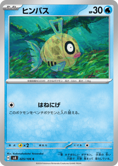 Feebas — Super Electric Breaker