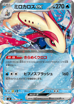 Milotic ex — Super Electric Breaker
