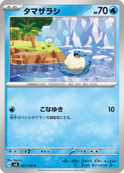 Spheal — Super Electric Breaker