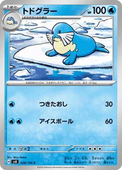 Sealeo — Super Electric Breaker