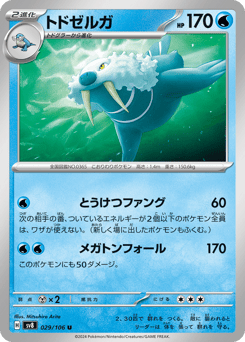 Walrein — Super Electric Breaker