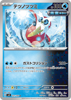 Iron Bundle — Super Electric Breaker
