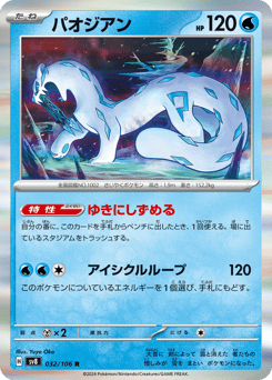 Chien-Pao — Super Electric Breaker