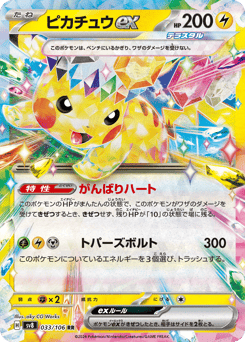 Pikachu ex — Super Electric Breaker