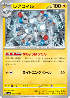 Magneton — Super Electric Breaker