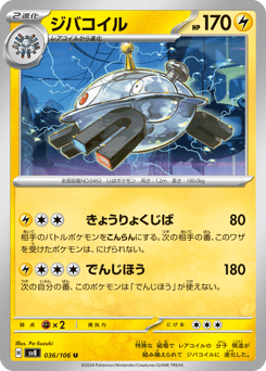 Magnezone — Super Electric Breaker