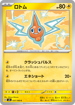 Rotom — Super Electric Breaker