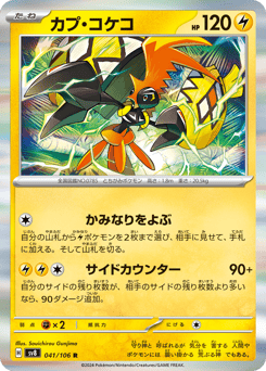 Tapu Koko — Super Electric Breaker