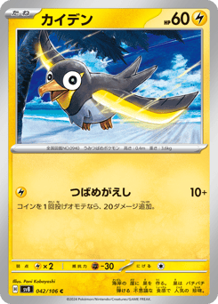 Wattrel — Super Electric Breaker