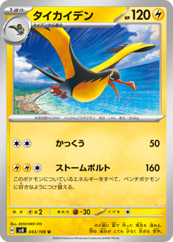 Kilowattrel — Super Electric Breaker