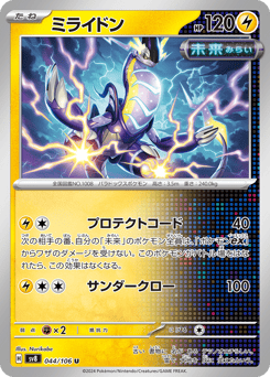 Miraidon — Super Electric Breaker