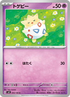 Togepi SV8 045