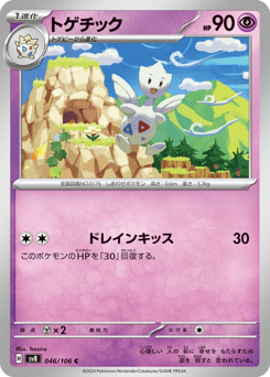 Togetic — Super Electric Breaker