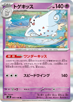 Togekiss SV8 047