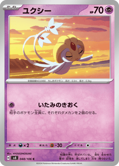 Uxie — Super Electric Breaker
