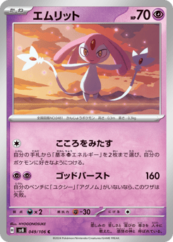 Mesprit — Super Electric Breaker