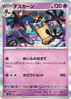 Cofagrigus — Super Electric Breaker
