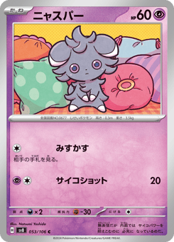 Espurr — Super Electric Breaker