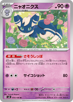 Meowstic — Super Electric Breaker