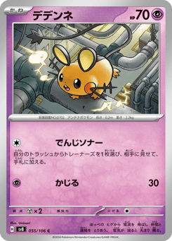 Dedenne SV8 055