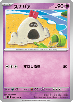 Sandygast — Super Electric Breaker