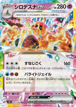 Palossand ex — Super Electric Breaker