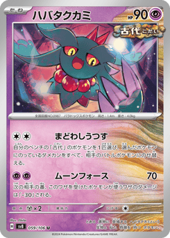 Flutter Mane — Super Electric Breaker