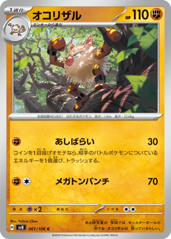 Primeape SV8 061