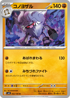 Annihilape — Super Electric Breaker