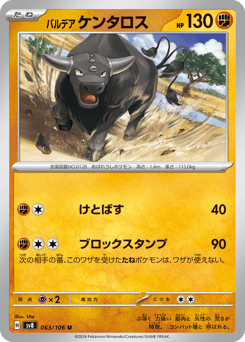 Paldean Tauros SV8 063