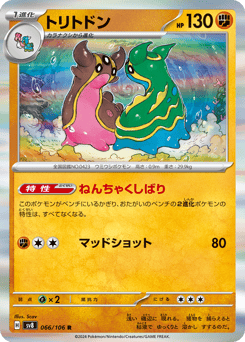 Gastrodon — Super Electric Breaker