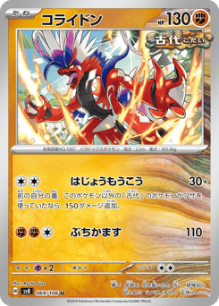 Koraidon — Super Electric Breaker