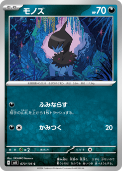 Deino — Super Electric Breaker