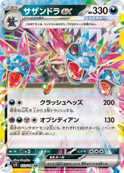 Hydreigon ex — Super Electric Breaker