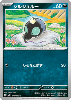 Shroodle — Super Electric Breaker