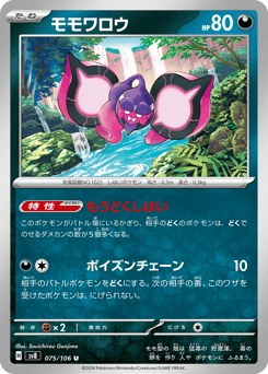 Pecharunt — Super Electric Breaker