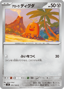 Alolan Diglett — Super Electric Breaker