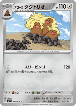 Alolan Dugtrio — Super Electric Breaker