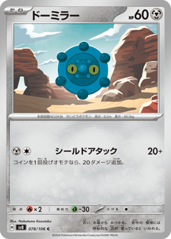 Bronzor — Super Electric Breaker